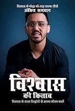 The Book Of Faith - in Hindi (विश्वास की किताब - हिंदी में)