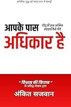 You Have Authority - in Hindi - (आपके पास अधिकार है - हिंदी में)